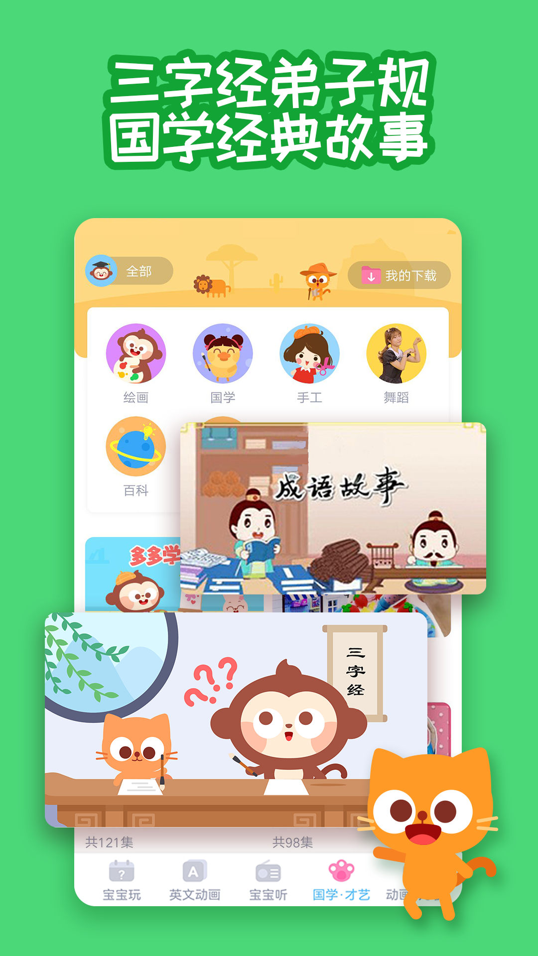 多多快乐童年app(多多早教)v1.9.04