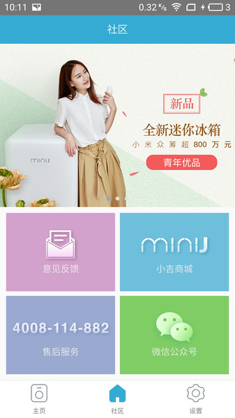 小吉科技app 2.3.1013