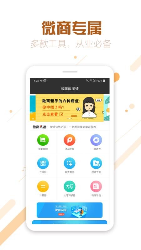 微商截圖蛙app v9.3v9.5