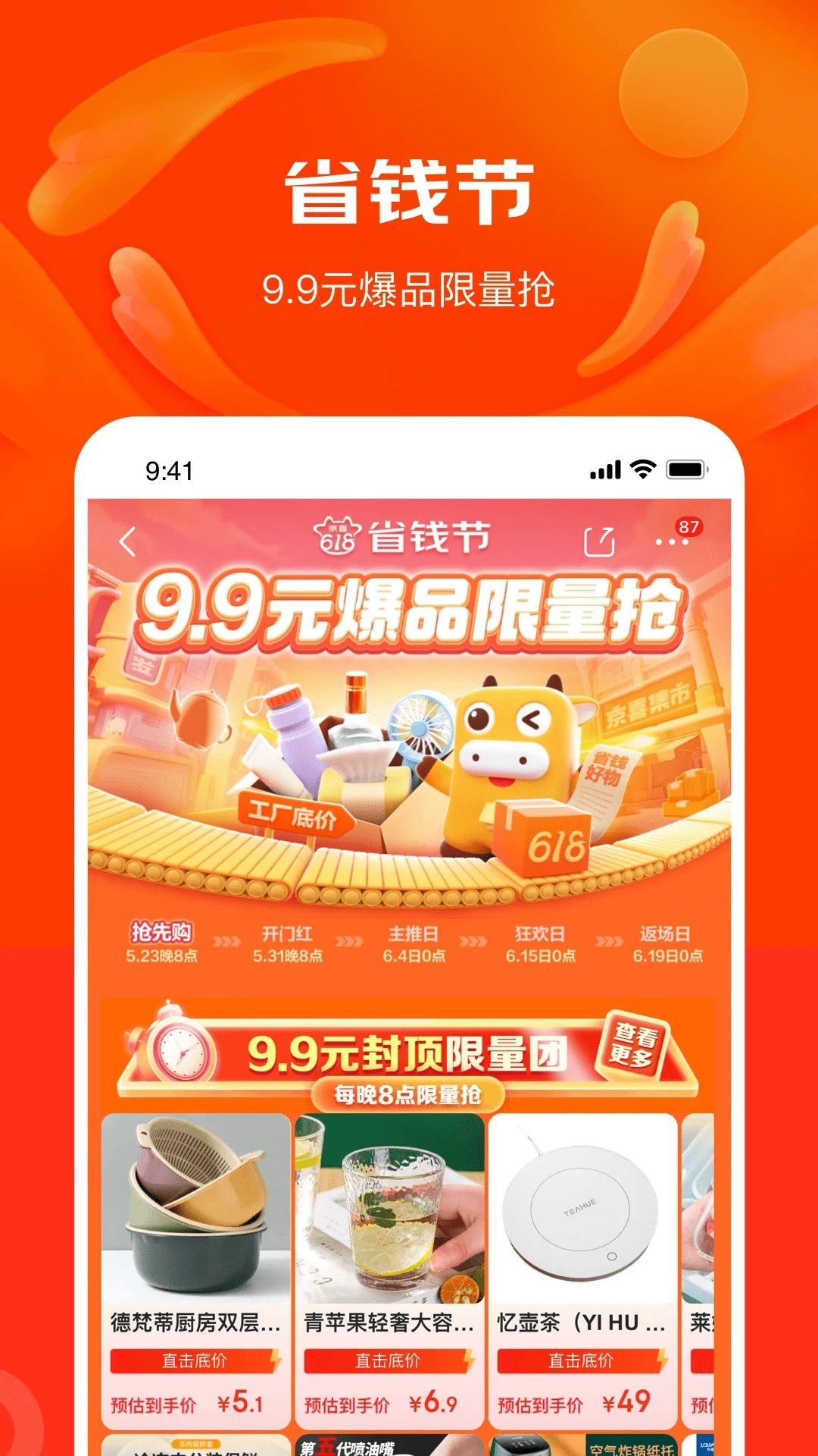 京喜特价app下载6.3.0