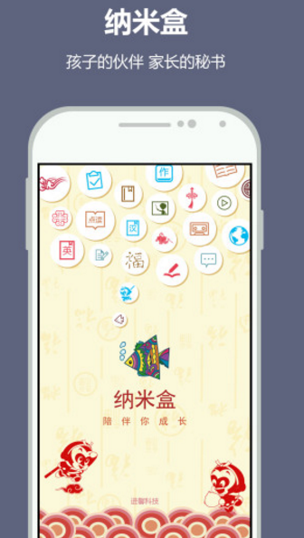 纳米盒小学教育app 