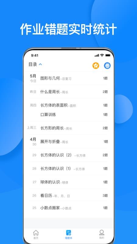 传而习家长er4.2.0.1600