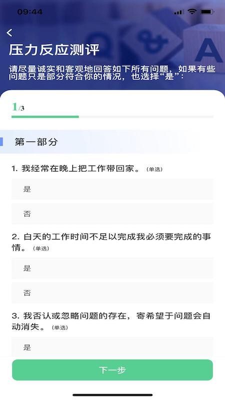 整合心理2.1