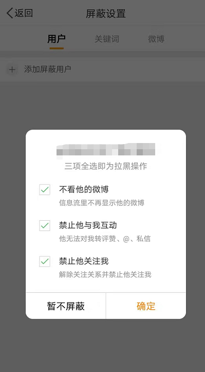 微博拉黑新功能操作流程介绍