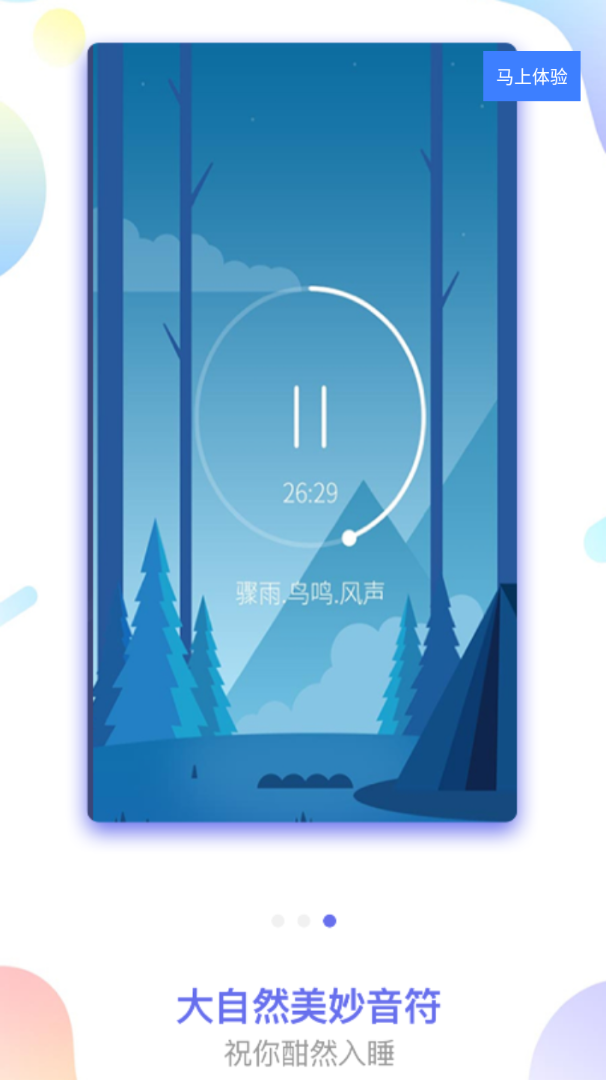 潮汐睡眠app1.1.0
