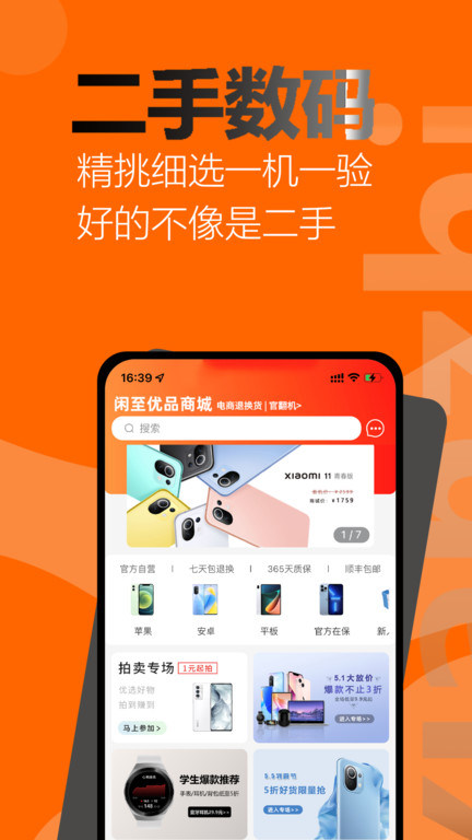 闲至优品商城v3.2.0