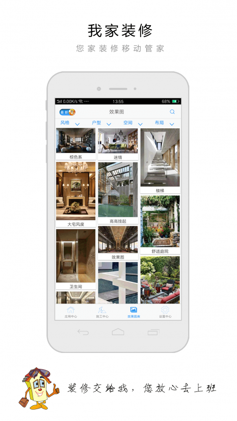 我家装修手机版v3.1.3