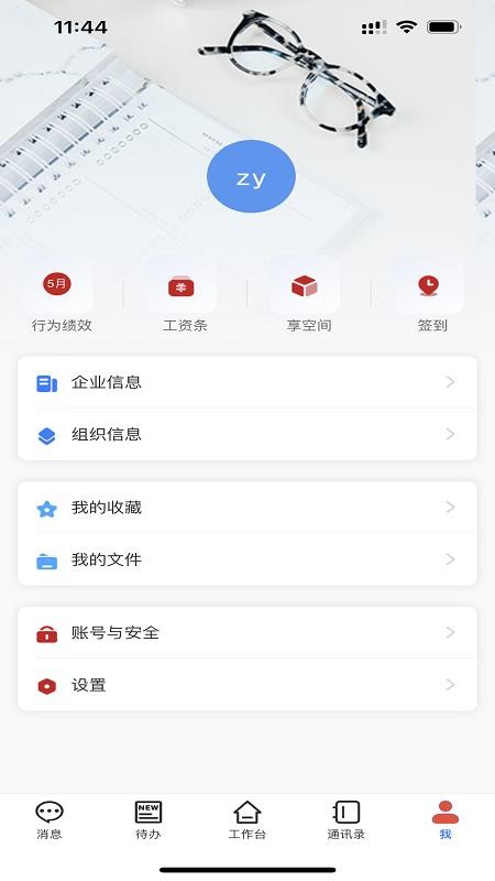 智慧爱众app下载最新版v4.4.6