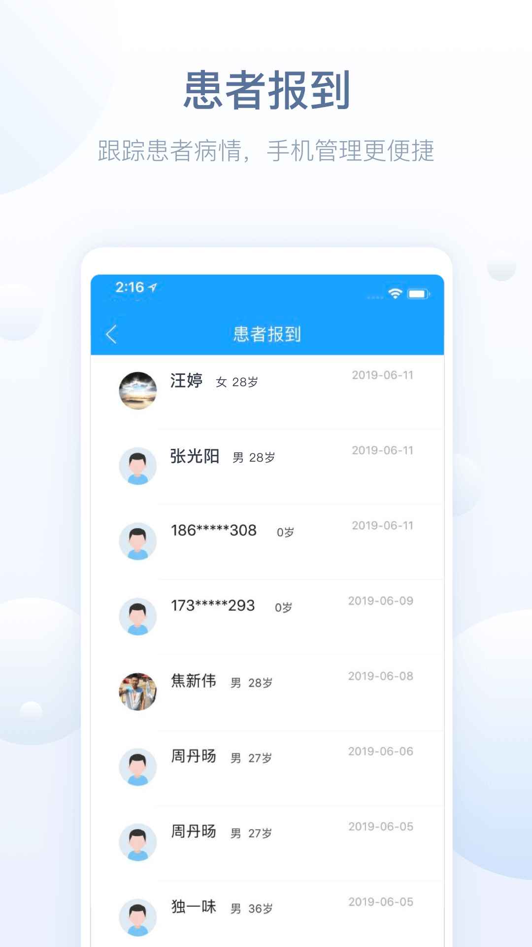 智慧医站2.31.1