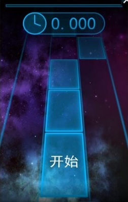 别踩白块星空版