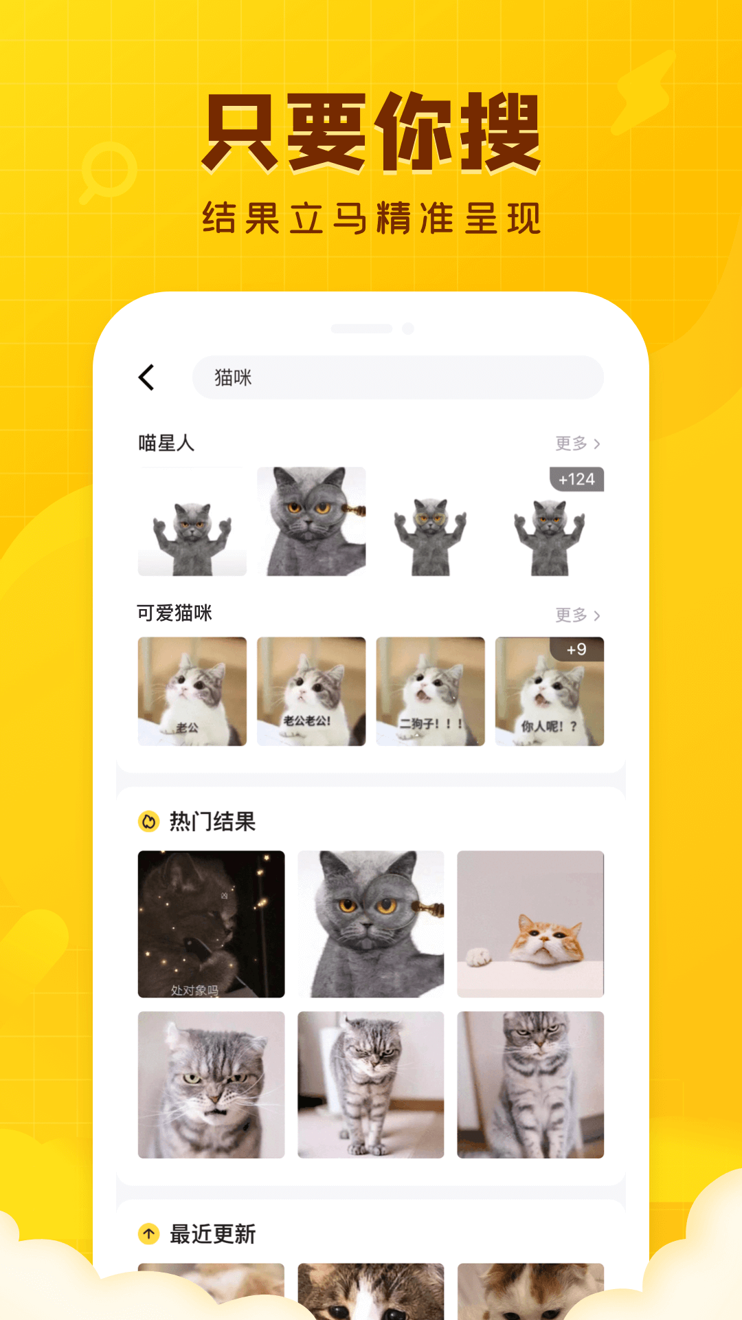 闪萌表情appv1.8.4