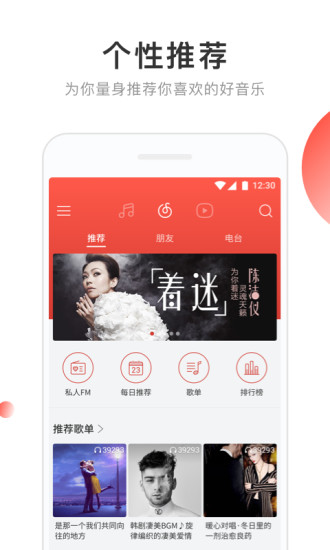 网易云音乐app手机版v8.10.41 安卓版