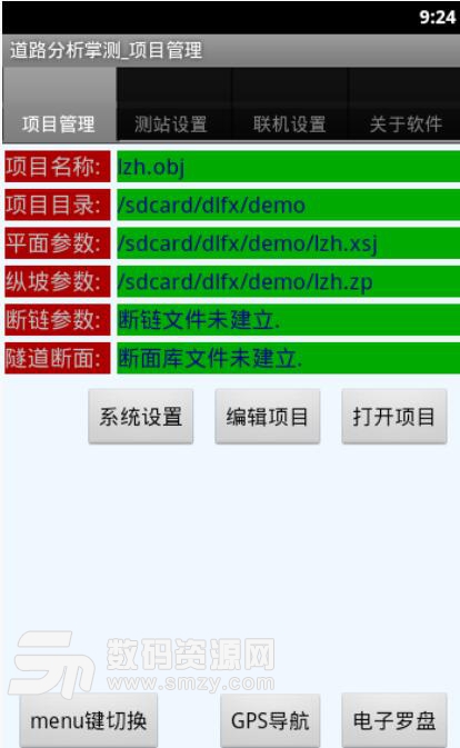 道路分析掌测