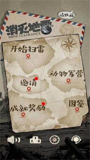 消灭地雷v1.1