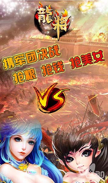 龙将for android v1.1.1 官方免费版