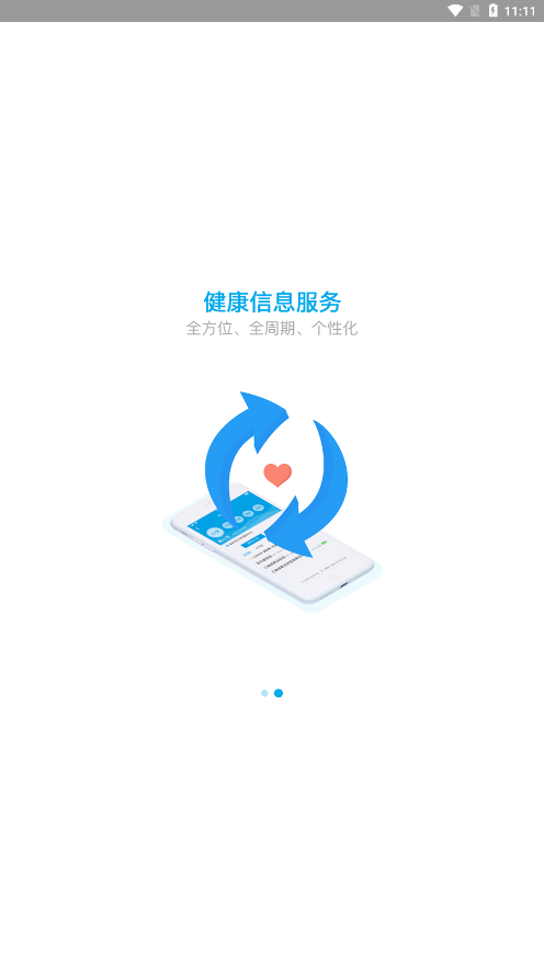 健康陕西app2.6.5_497
