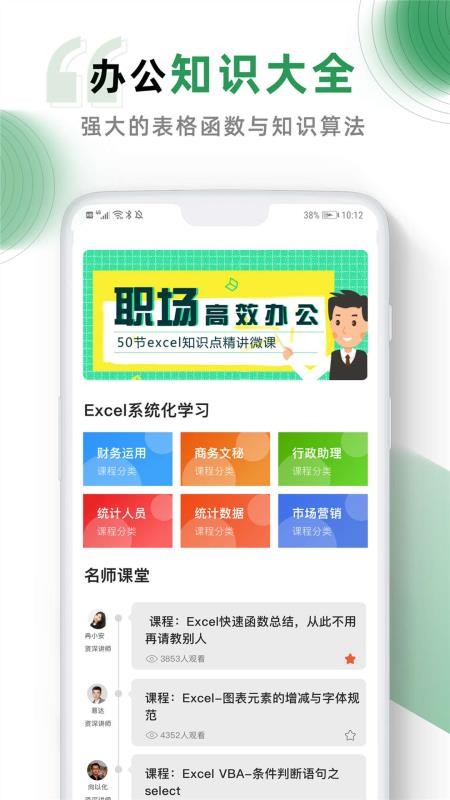 excel手机版下载4.3.5