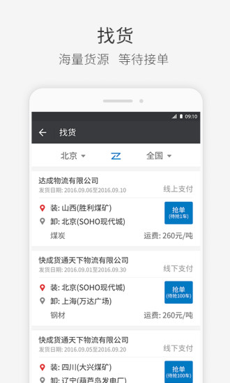 快成司机手机版app2.13.73