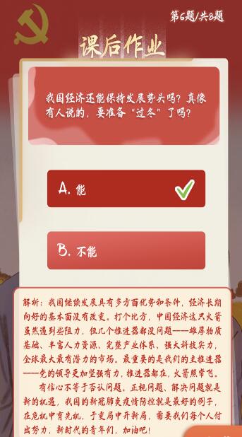 青年大學習第十季第六期答案完整版一覽 附8道課後習題作業正確答案（2）