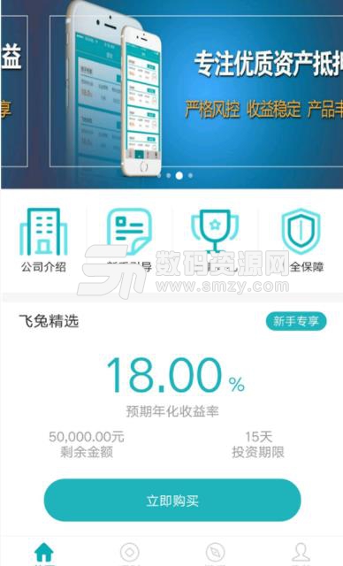 飞兔金融app截图