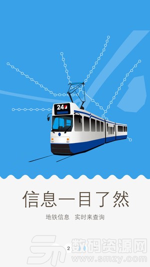 武汉轨道交通地铁手机版