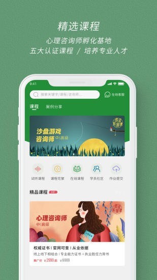 晓霆心理教育app1.1