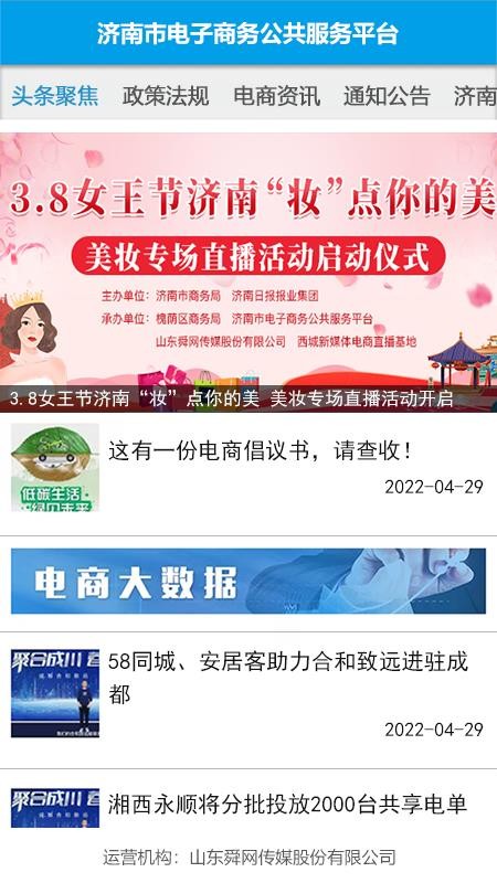 濟南e商軟件3.4