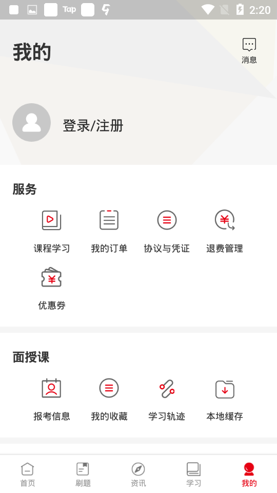 中公教育appv7.17.1