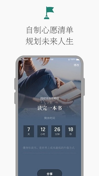 时光倒计时v1.1.7