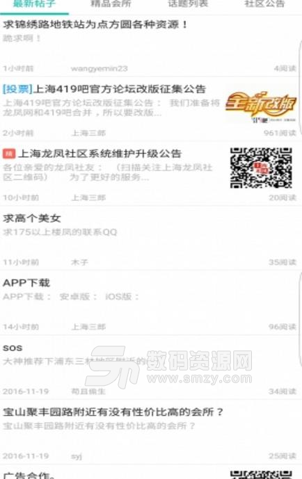 上海社区手机版截图