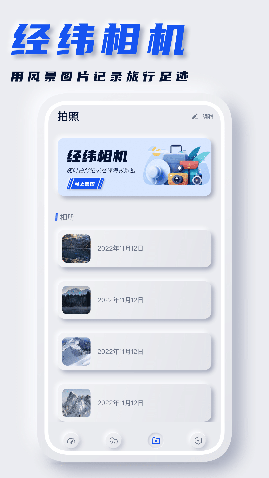 实时海拔表海拔测量appv1.1.0