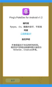 PokeDex图鉴v1.3.5