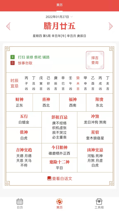 神农万年历app0.2.3