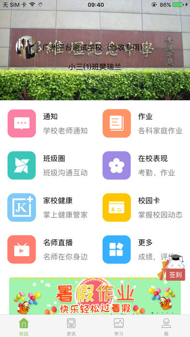广东和教育iOS版v3.4.1