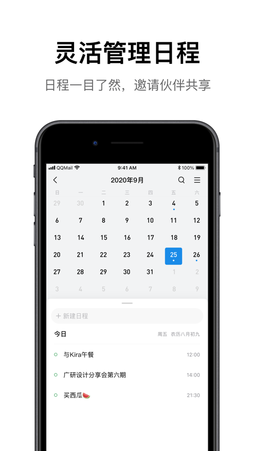 QQ郵箱軟件v6.2.1