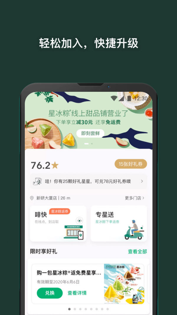 星巴克中国appv8.8.0