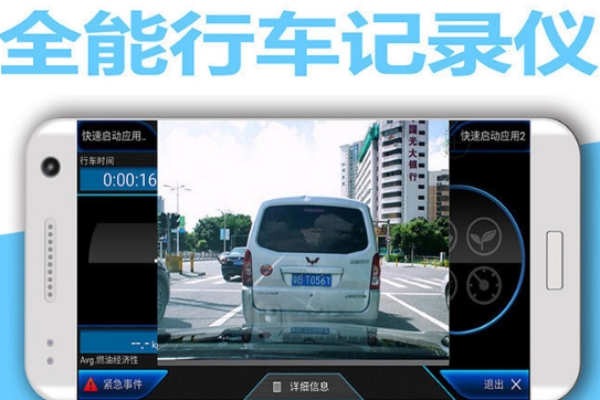 全能行车记录仪app