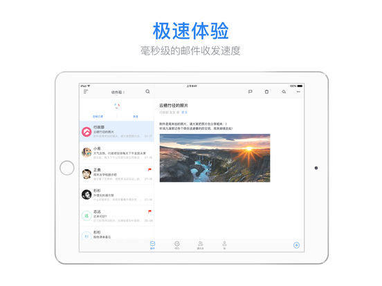邮箱大师iPad版v5.7.2