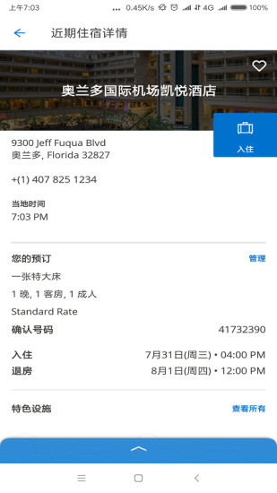 凯悦酒店appv4.58