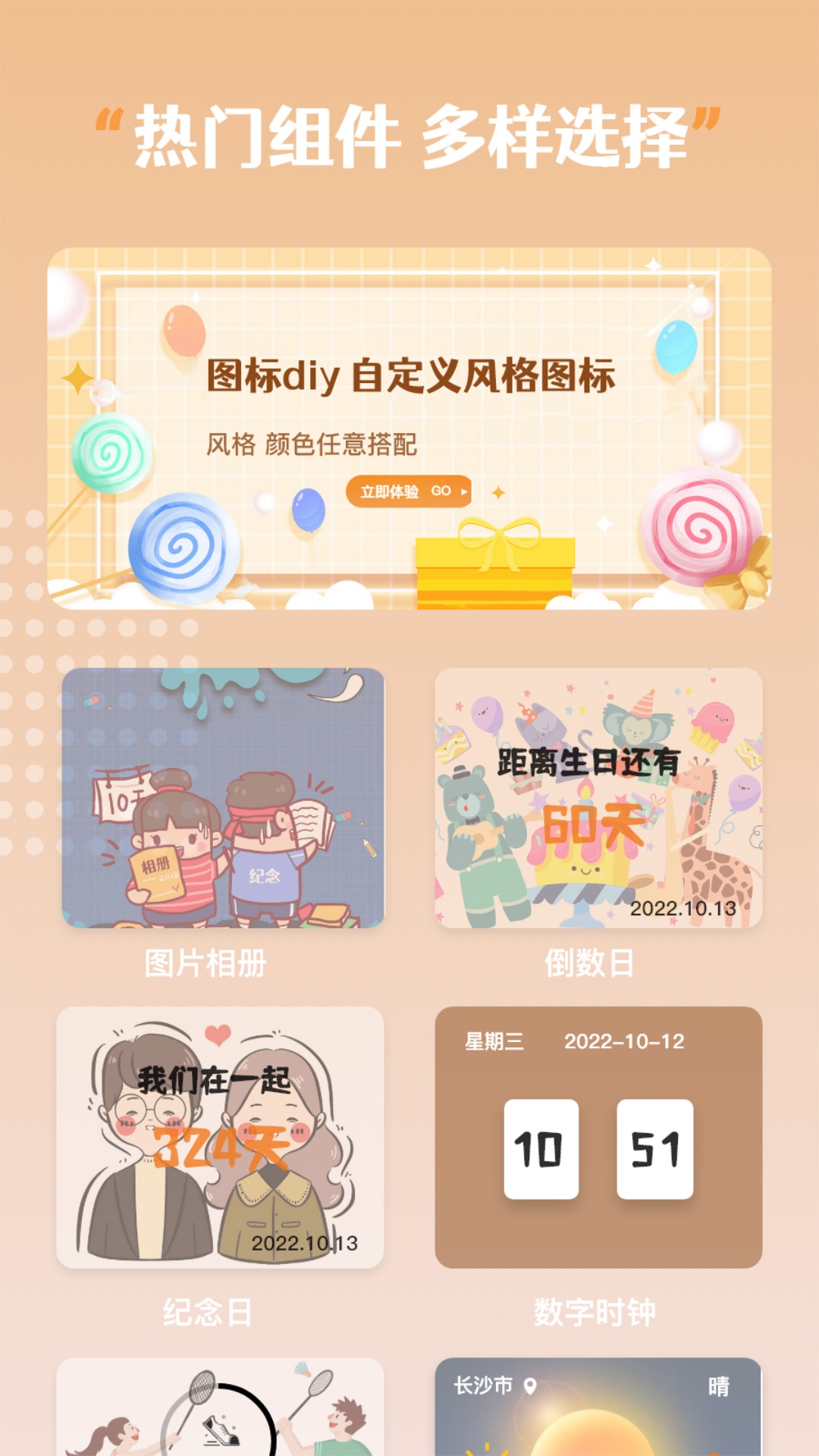 指尖桌麵小組件1.2