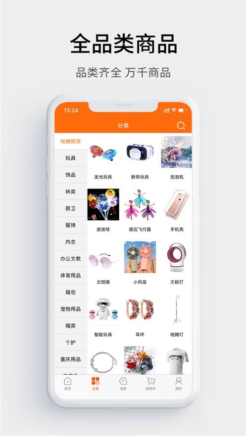 義烏購批發網站appv3.4.3