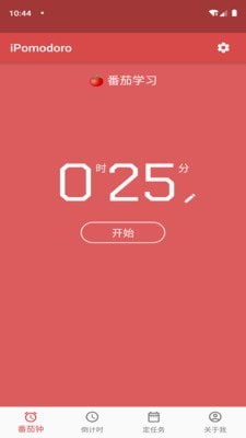 爱番茄v2.4.0