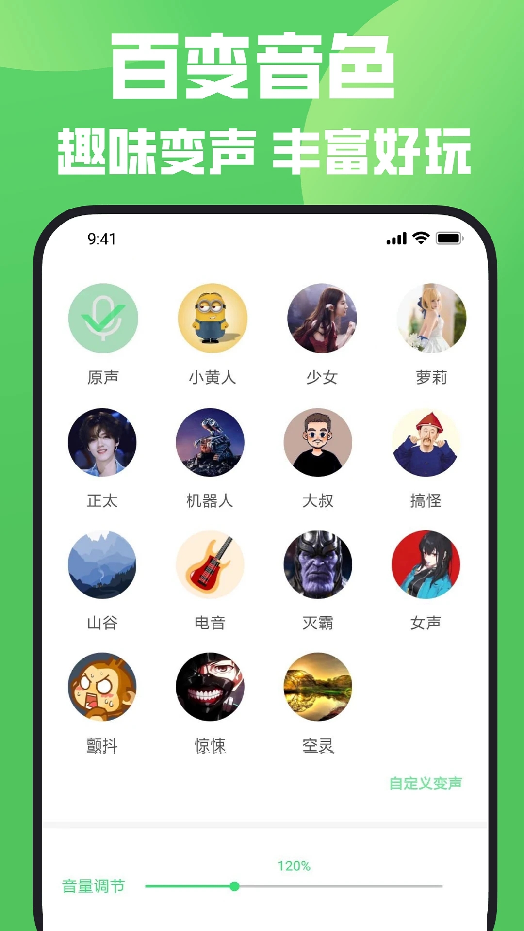 玩趣吃鸡变声器4.0.1