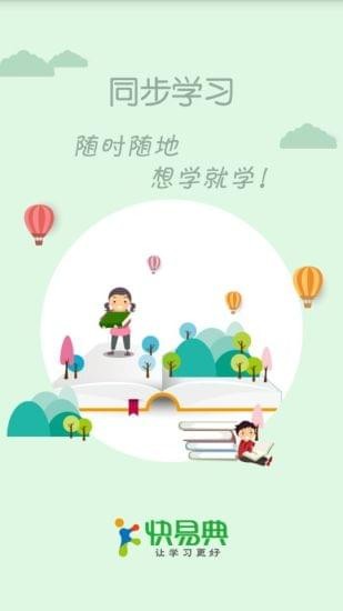 快易典v1.4.1