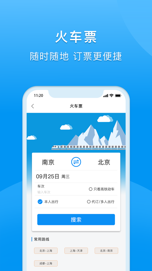 同程商旅企业版app2.8.1