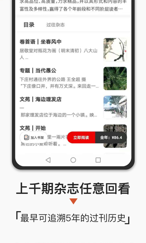 名刊会appv4.2.8