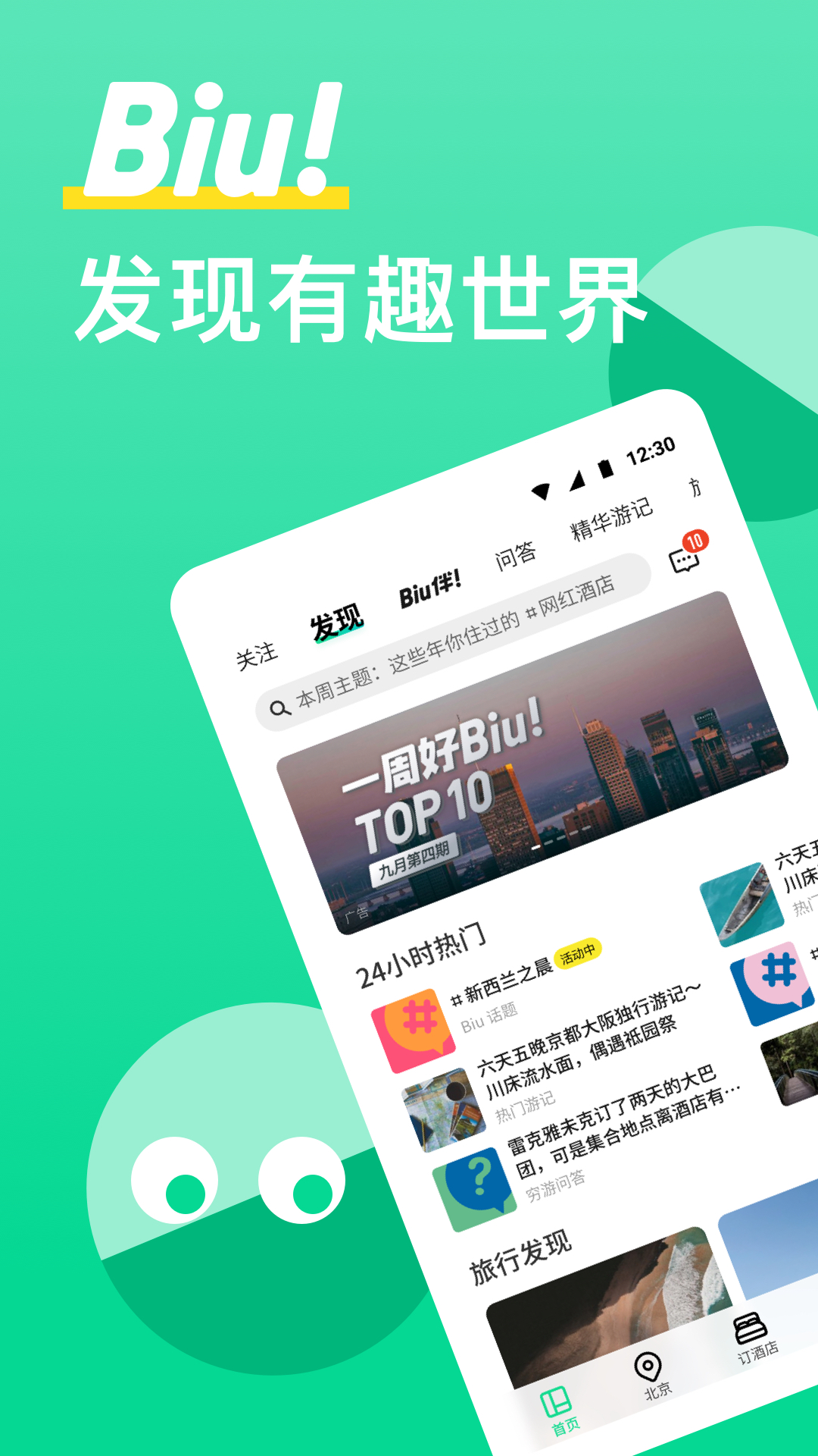 穷游app下载官方v9.50.1 最新版