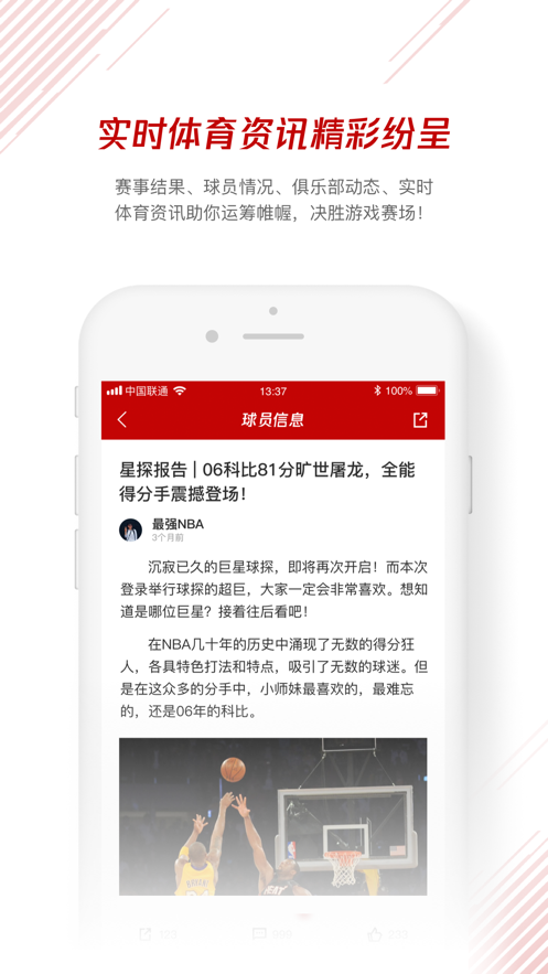 體育鵝app蘋果版v0.2.5
