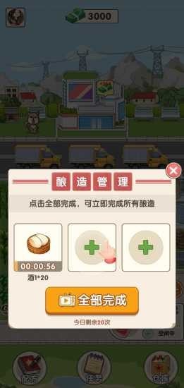 幸福酒廠賺錢版v1.2.1