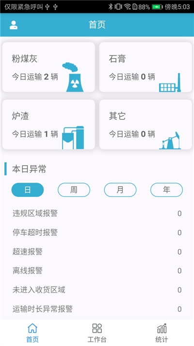 新疆華電運銷管理v1.1.0